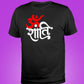 Om Shanti v1 Hindi Unisex Pure Cotton Tshirts