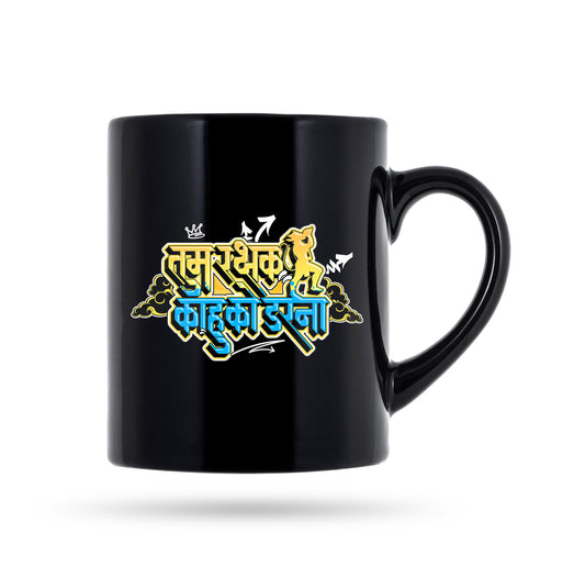 Tum Rakshak Kahu Ko Darna 11 Oz Coffee Mug