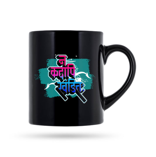 Na Kadapi Khanditah 11 Oz Coffee Mug