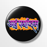 Aham Paryaptam 58 mm Round Pin Badges