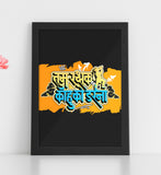 Tum Rakshak Kahu Ko Darna Wooden Photo Frame