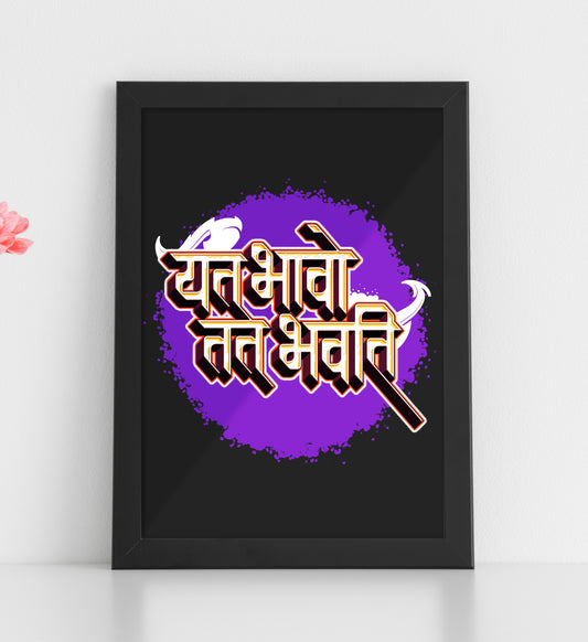 Yat Bhavo Tat Bhavati Wooden Photo Frame