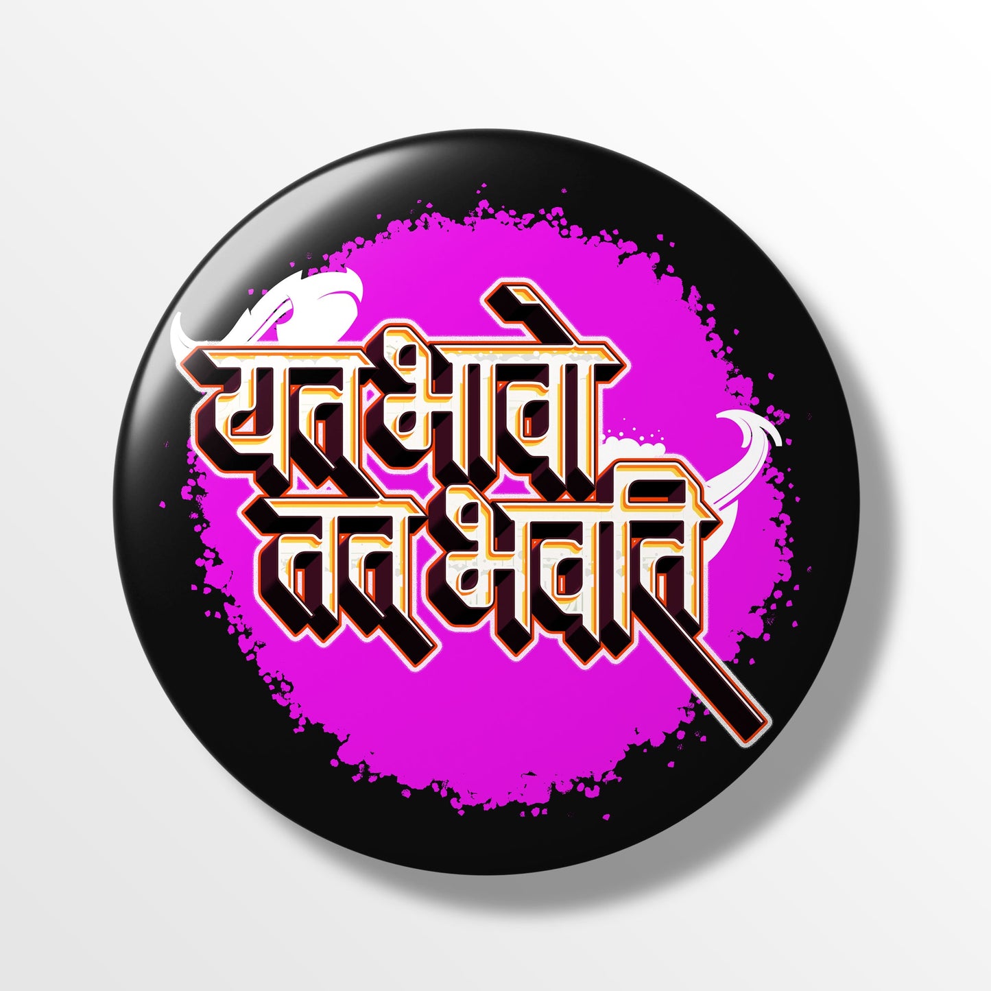 Yat Bhavo Tat Bavati 58 mm Round Pin Badges